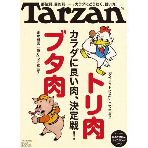 Tarzan (ターザン) 2013年 10/10号 