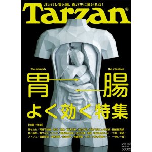 Tarzan (ターザン)2013年 9/24号 