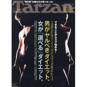 Tarzan (ターザン) 2014年 1/23号 