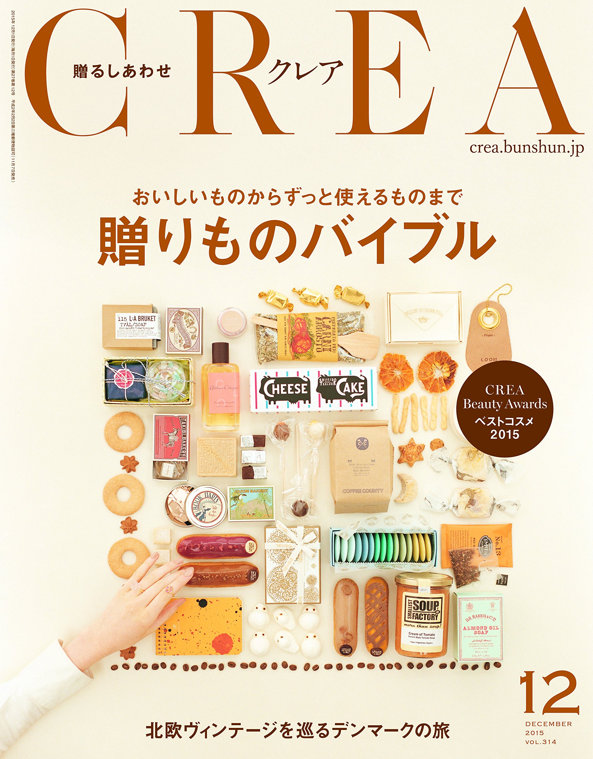 CREA（クレア）2015年12月号
