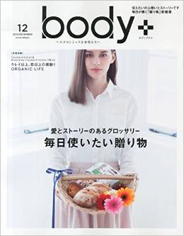 body＋（ボディプラス）2014年12月号 