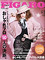 madame FIGARO japon (フィガロ ジャポン) おしゃれプロ50人の決断。 2009年 9/5号特集