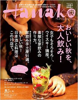 Hanako（ハナコ）2014年11月13日号 